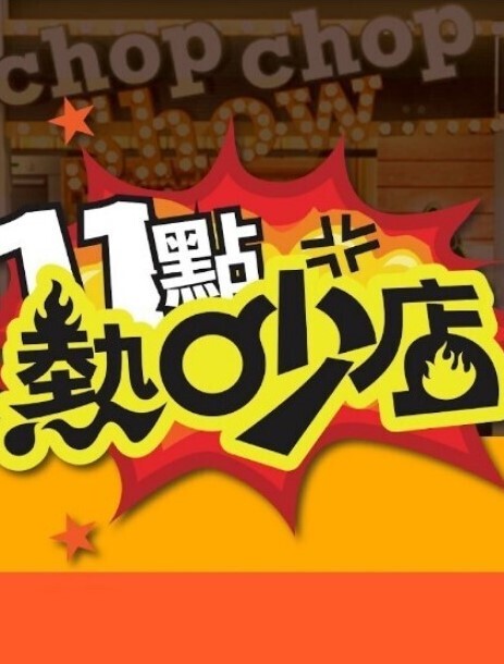 神龙-南宫婉之绿水怪奇遇记 - 速度贼快