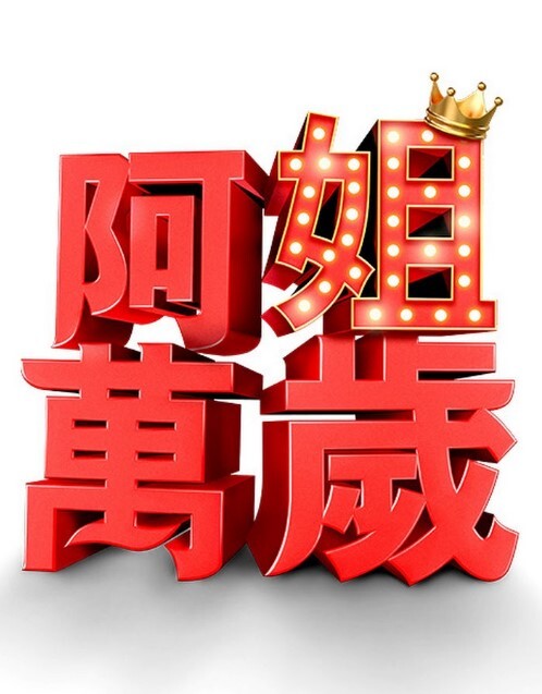 抹油来一炮. - 速度贼快